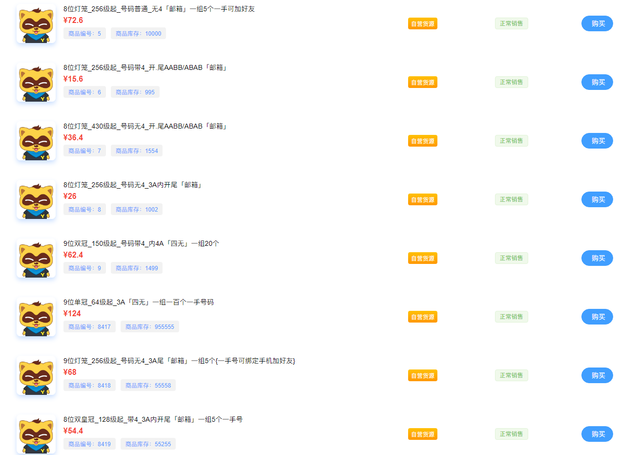 YY号码-一手邮箱号码四无自挂号码灯笼号 皇冠号789位YY号码随机发货可发言加好友(需绑手机)